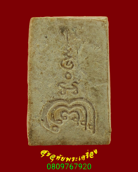 292.พระพุทธเนื้อผง พิมพ์ประทานพร หลวงพ่อแพ หลังยันต์ เนื้อจัดมีอายุ เข้มขลังสวยสมบูรณ์ พบเจอน้อยครับ