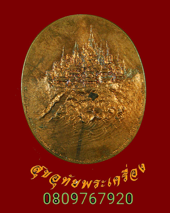 720.เหรียญพระพุทธลีลากาญจนบพิตรทีระลึกในหลวงเสด็จทรงยกฉัตรปลียอดทองคำ พระมหาเจดีย์ภักดีประกาศ ปี23*3