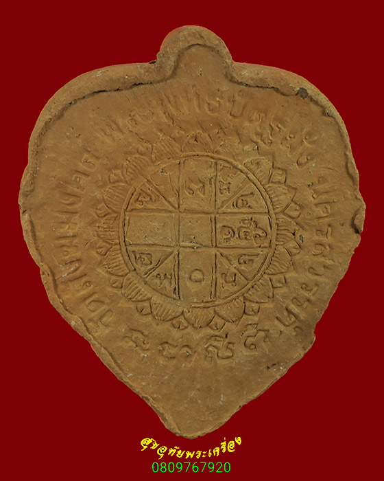 850.พระพุทธปัตฐมัง พระอาจารย์เดช วัดสังฆมงคล จ.นครสวรรค์ สมบูรณ์น่าบูชาครับ***5