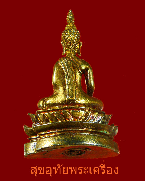 พระกริ่งหลวงพ่อพระใส รุ่นสะพานมิตรภาพ ปี 2531 สวยกริ๊บครับ