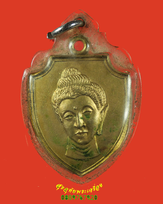 466.เหรียญพระพุทธเจ้า มูลนิธิอภิธรรมมหาธาตุวิทยาลัย วัดมหาธาตุ กรุงเทพฯ รุ่น2 มีเลี่ยม น่าบูชาครับ