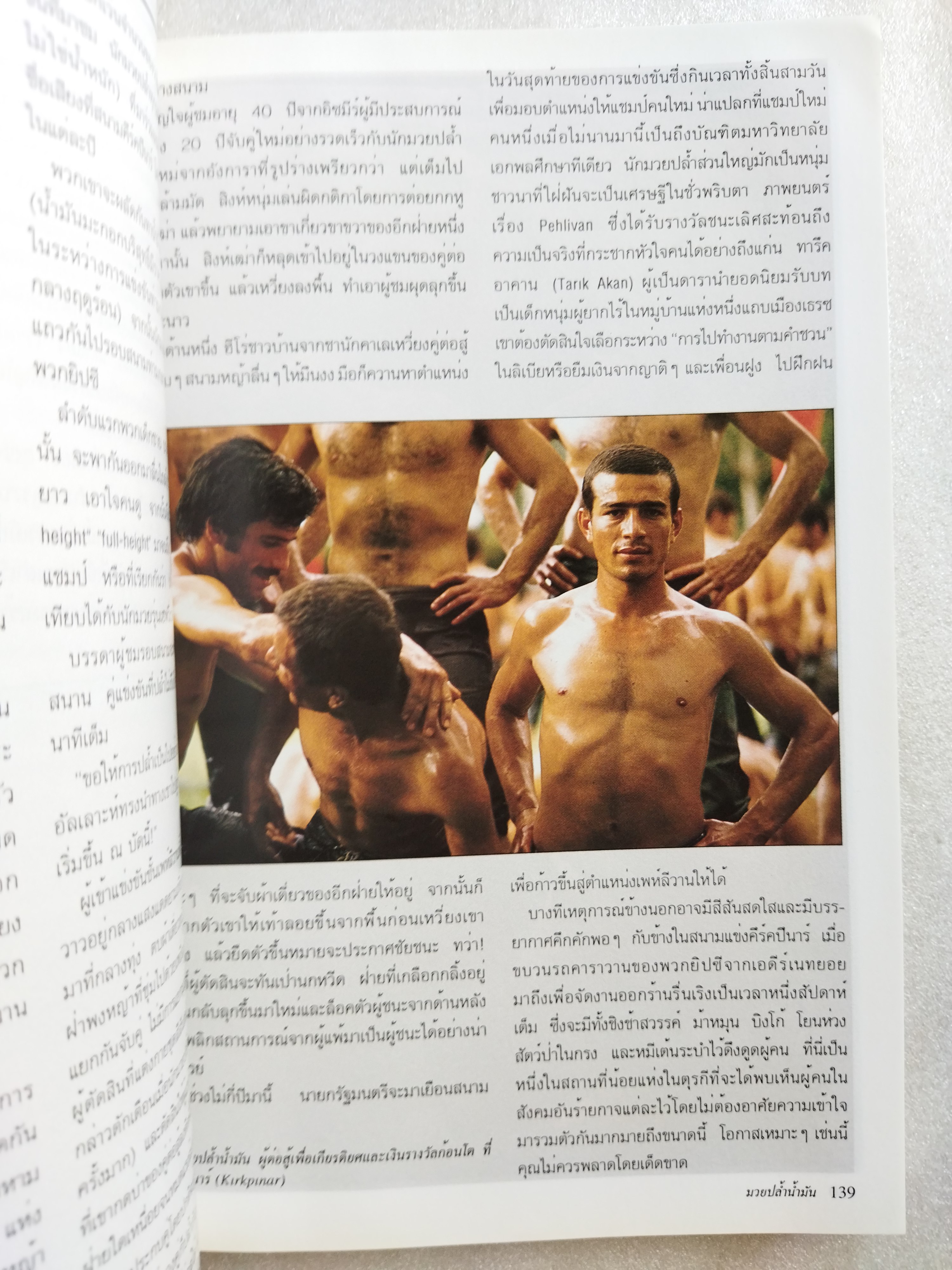 หน้าต่างสู่โลกกว้าง ตุรกี