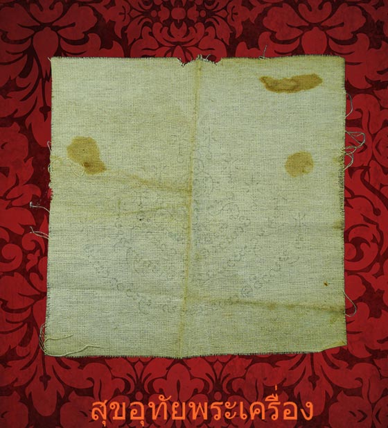 ผ้ายันต์ยุคเก่า คลาสสิกครับ