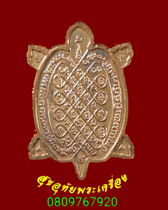 460.เหรียญพญาเต่า หลวงปู่ปั่น กวิ่สุสโร วัดหนองกระทุ่ม จ.นครปฐม รุ่นจิ๋วมหาเสน่ห์ ปี 2564 กล่องเดิม