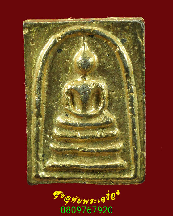 366.สมเด็จหัวเตียง หลวงพ่อฤาษีลิงดำ จ. อุทัยธานี เนื้อตะกั่วชุบทอง สวยเดิม***1