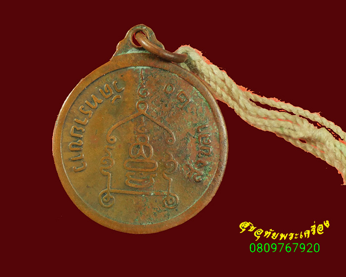 136.เหรียญ ลาภผลพูลทวี หลวงปู่เลี้ยง วัดทรายขาว จ.สงขลา ปี2520 สภาพคลาสสิกครับ