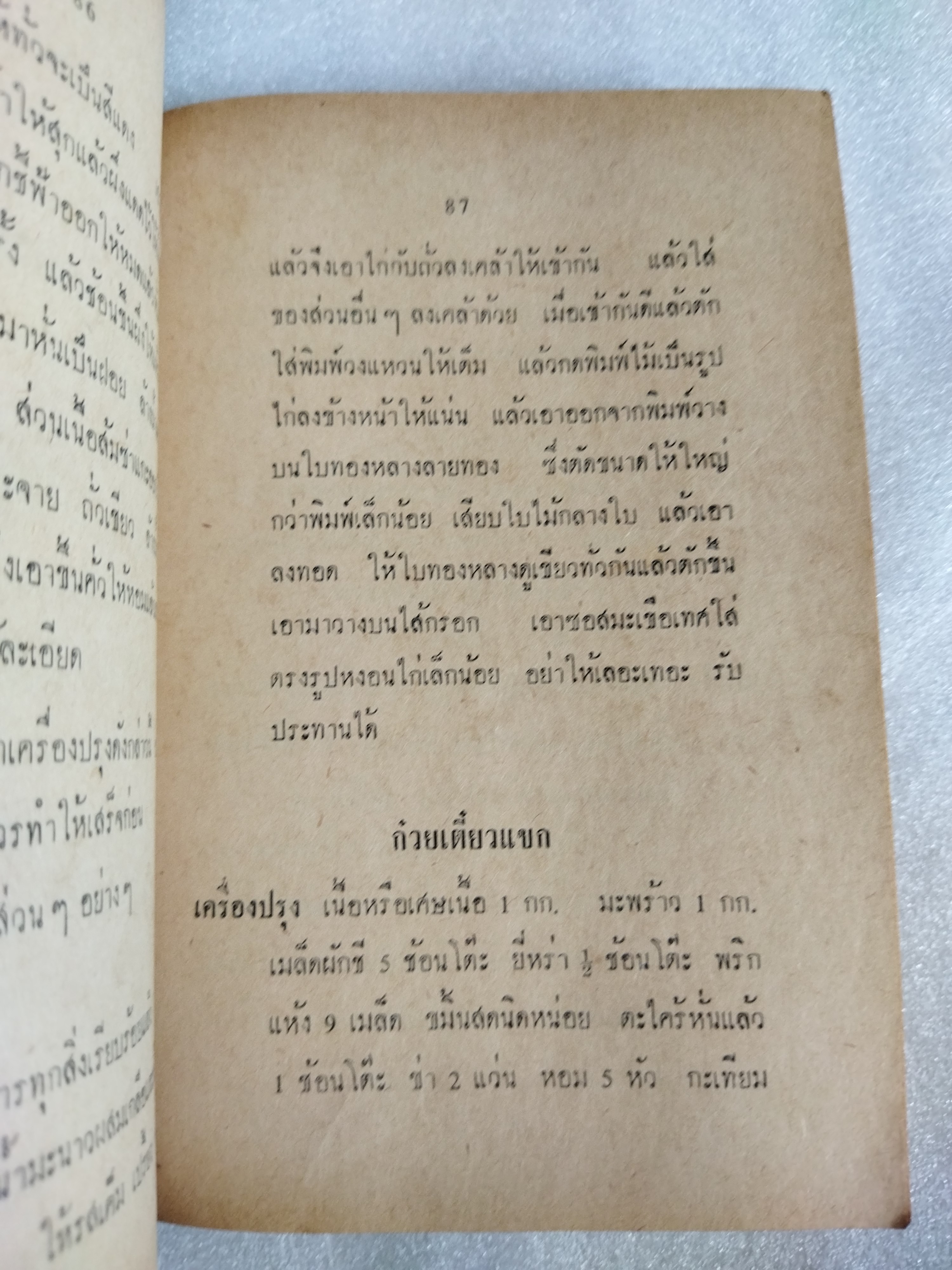 โภชนาการและอาหาร / ไขศรี วิไล