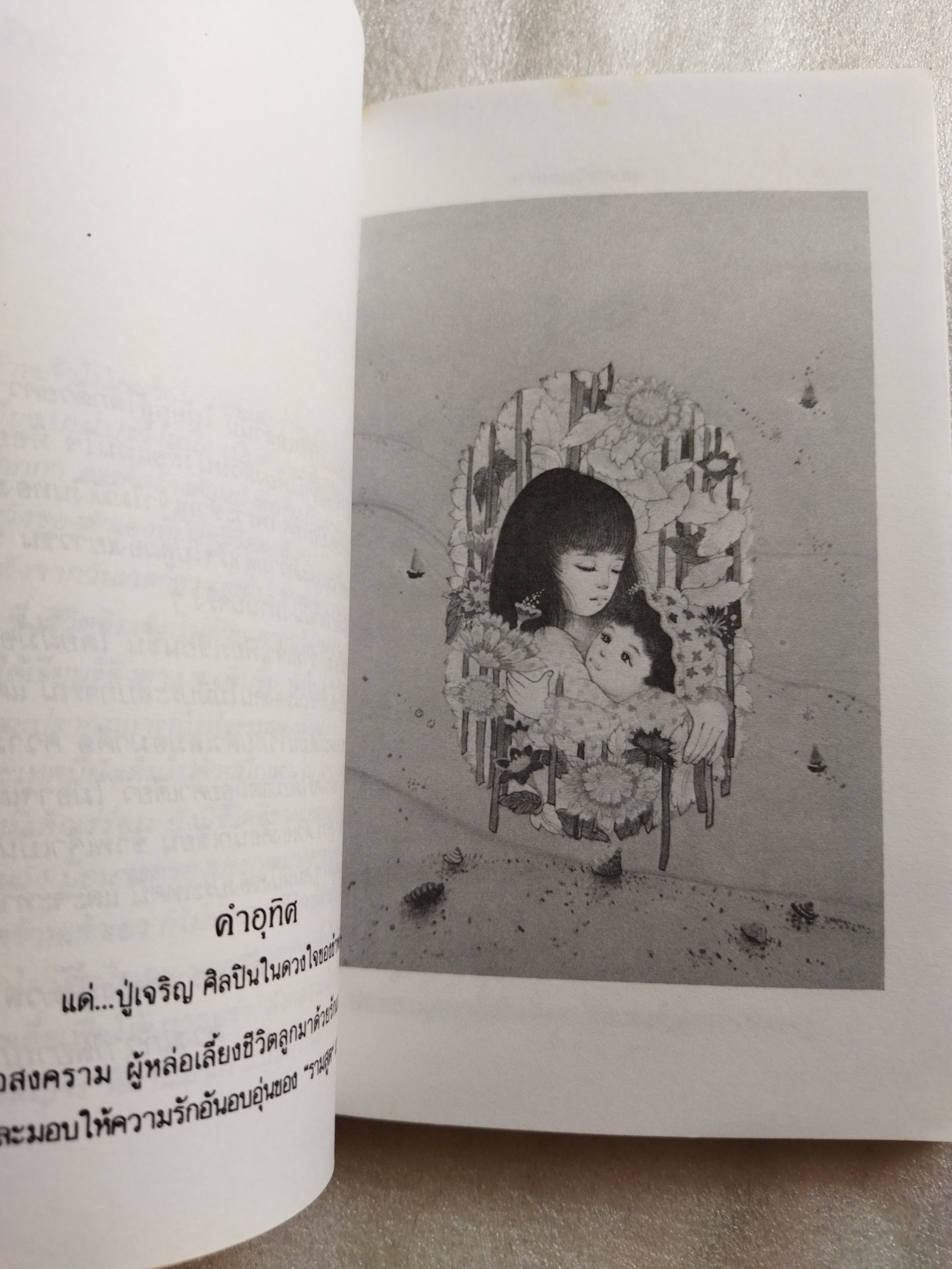 มุกดากับสาหร่าย / ดวงแก้ว กัลยาณ์ฯ