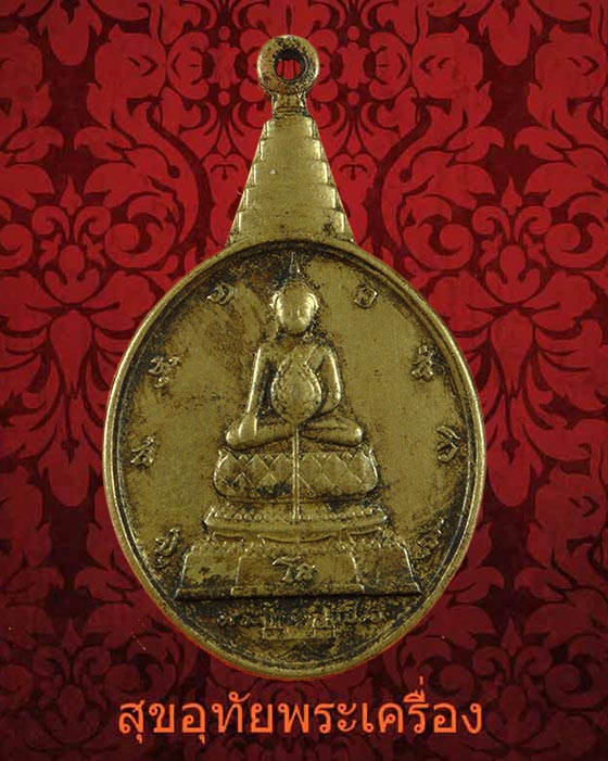 เหรียญพระชัยหลังช้าง หลัง ภปร ปี.2530 พิธีพุทธาภิเษกยิ่งใหญ่ สภาพคลาสสิกเป็นมงคลน่าบูชาครับ