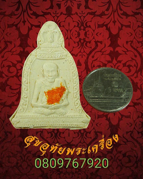 พระผงข้าวก้นบาตร หลวงพ่อเกษม เขมโก จ.ลำปาง ตะกุดเงิน+จีวร ปี36 สวยกริ๊บกล่องเดิมครับ