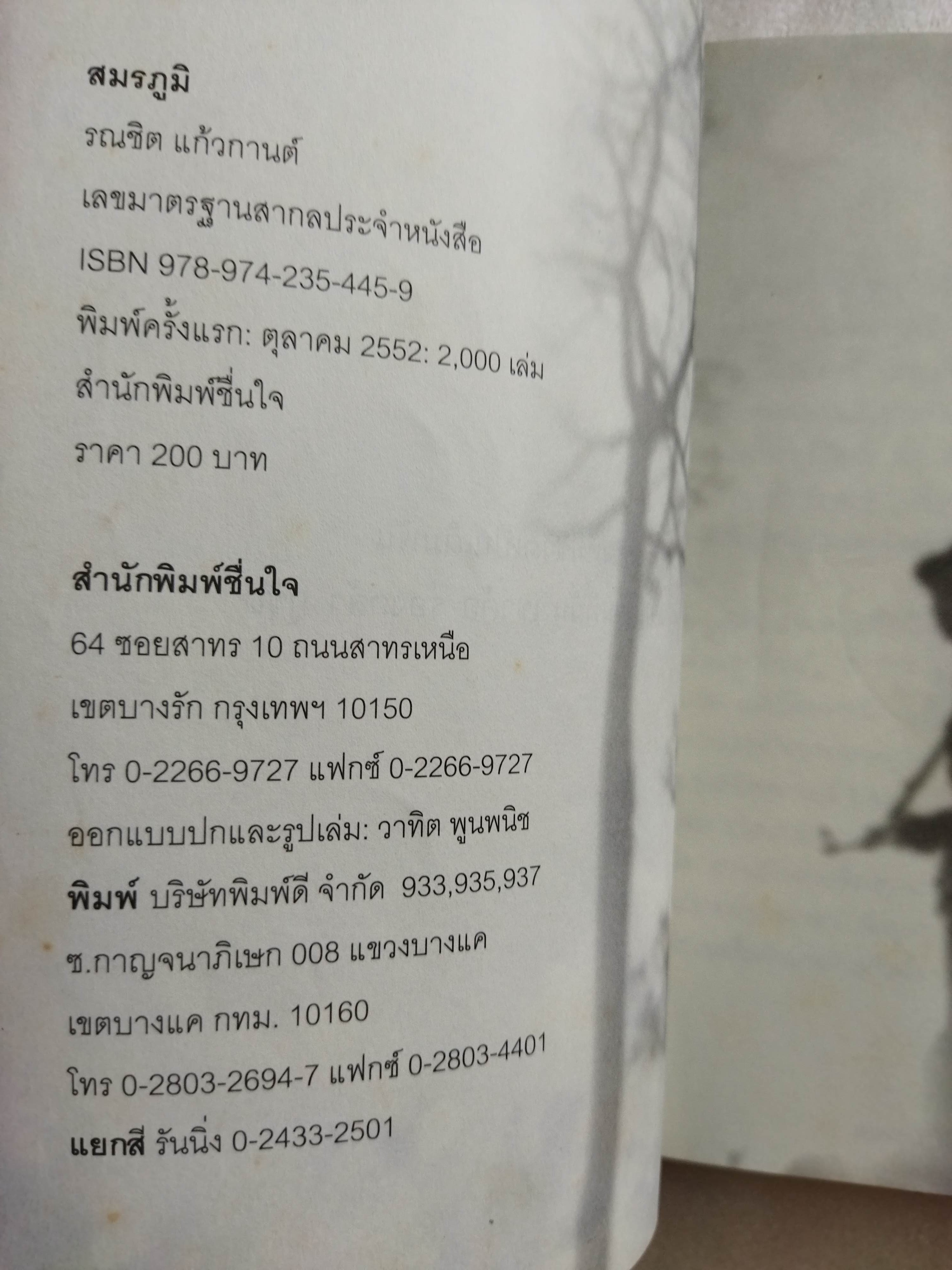 สมรภูมิ / รณชิต แก้วกานต์