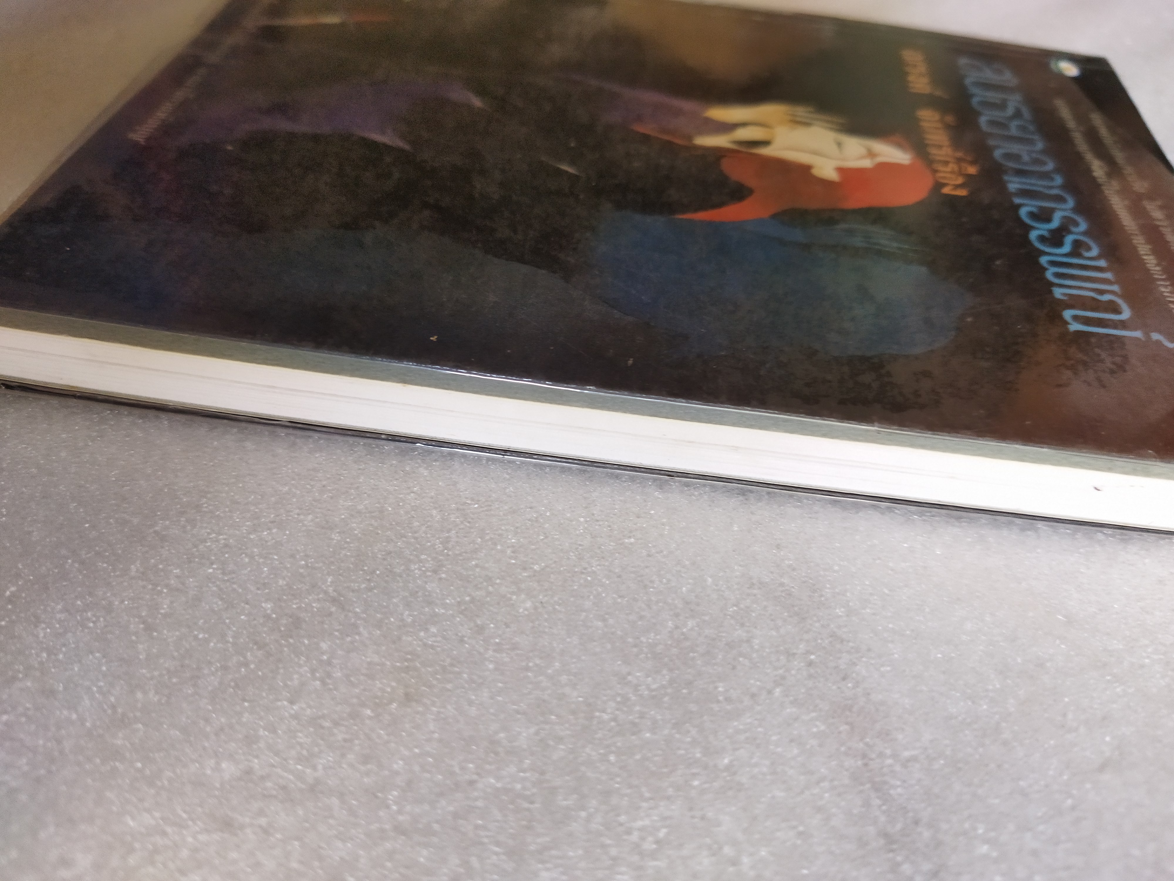 สนธยาอาถรรพณ์ / ณรงค์ จันทร์เรือง