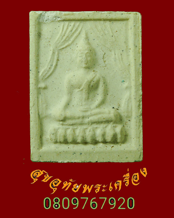 637.พระพุทธแหวกม่าน หลังยันต์ น่าบูชาครับ