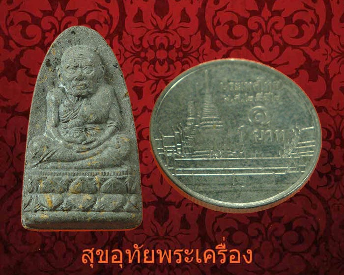 หลวงปู่ทวดหลังเตารีด พิมพ์เล็ก รุ่นชนะคน เนื้อว่านพิสมร วัดสุทัศน์ฯ ปี 2538 เดิมๆครับ