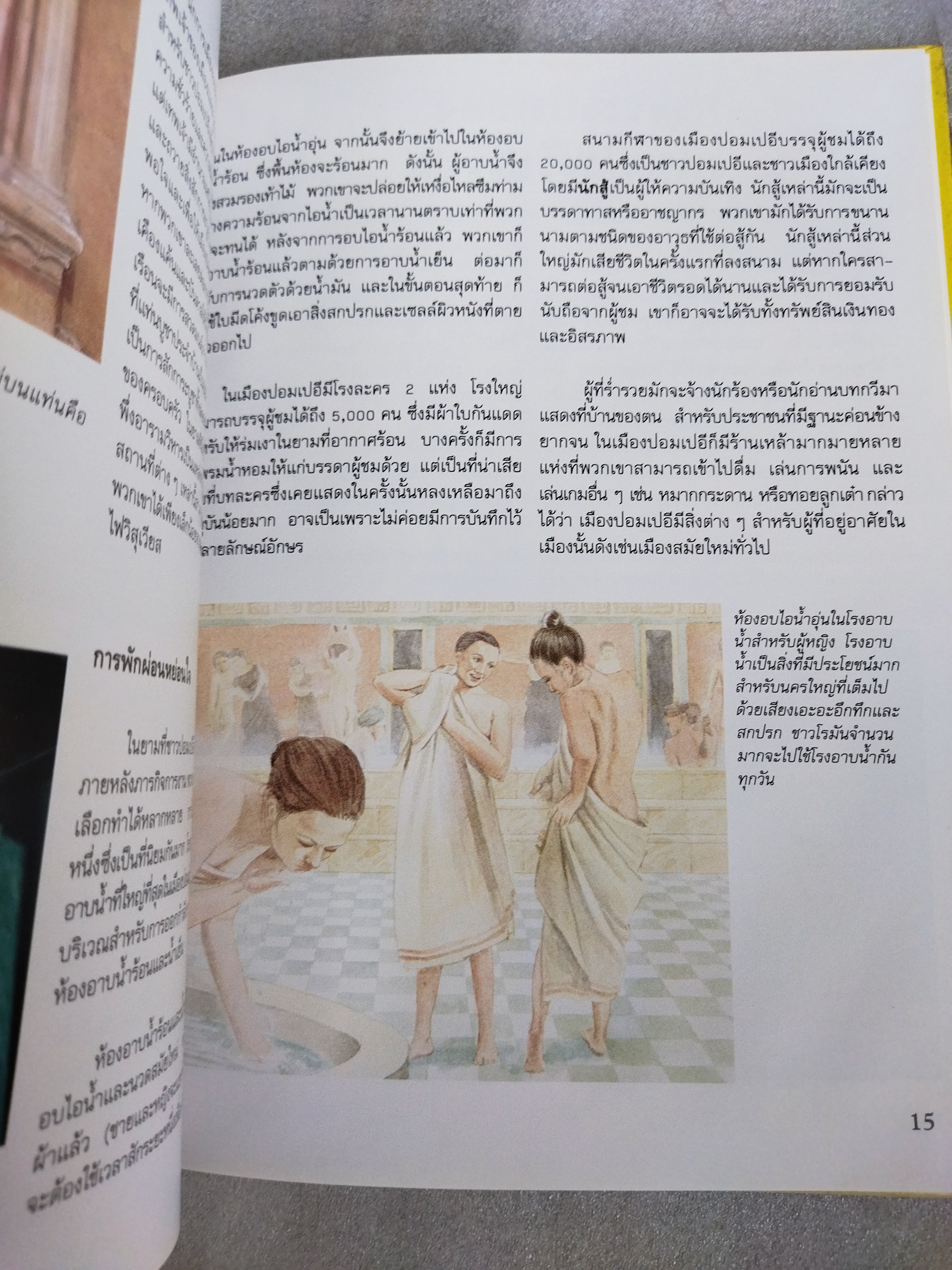 ความหายนะของปอมเปอี