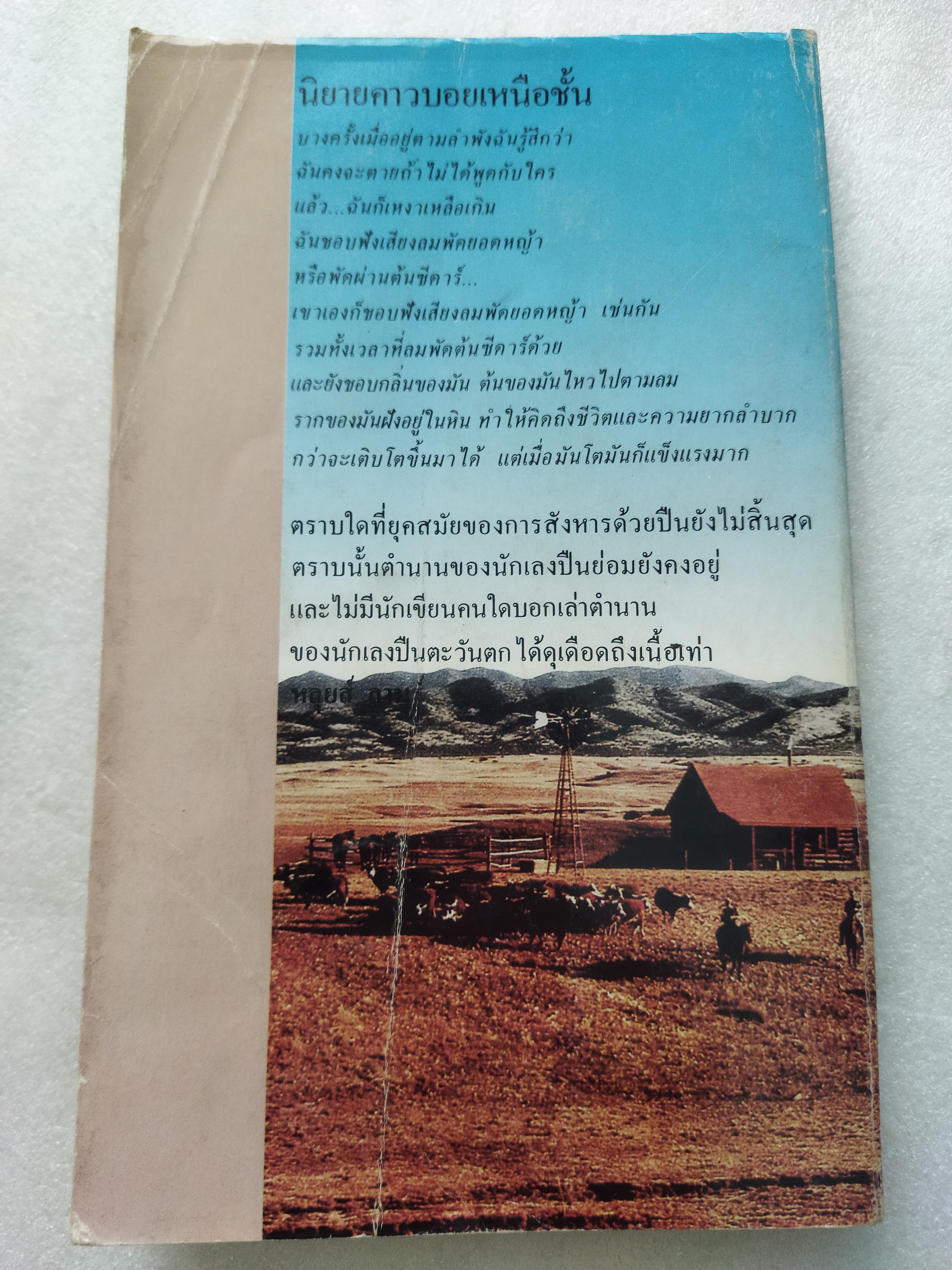 คอแนเกอร์ Conagher / หลุยส์ ลามูร์