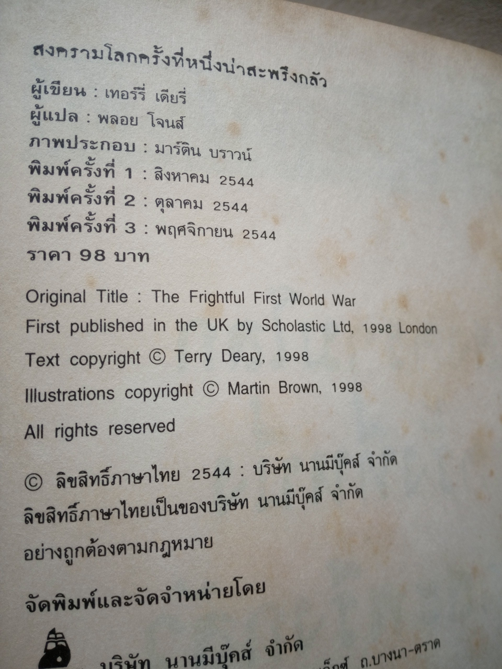 ประวัติศาสตร์ โหด มัน ฮา สงครามโลกครั้งที่หนึ่ง น่าสะพรึงกลัว