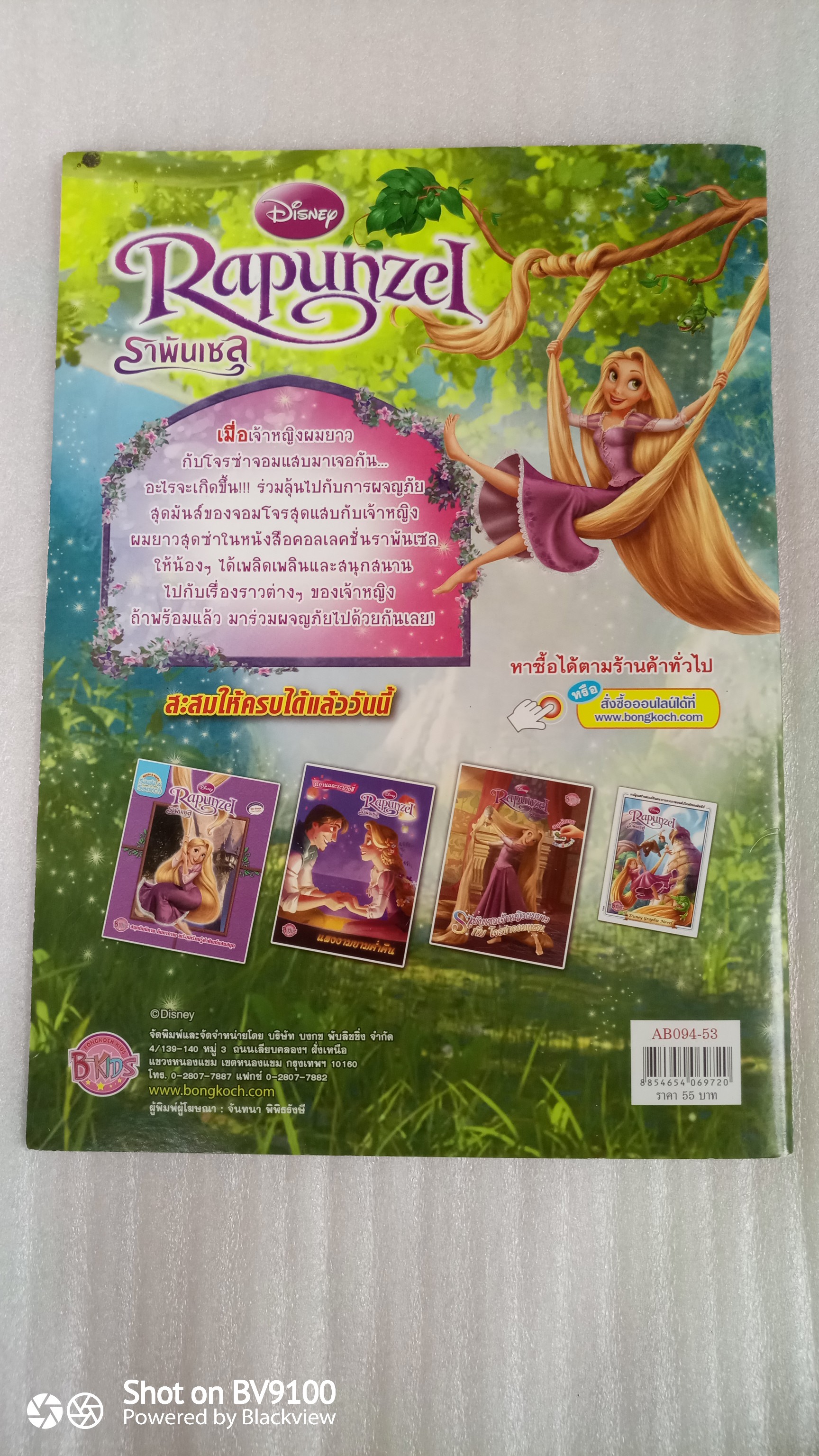 รวมเล่ม ราพันเซล