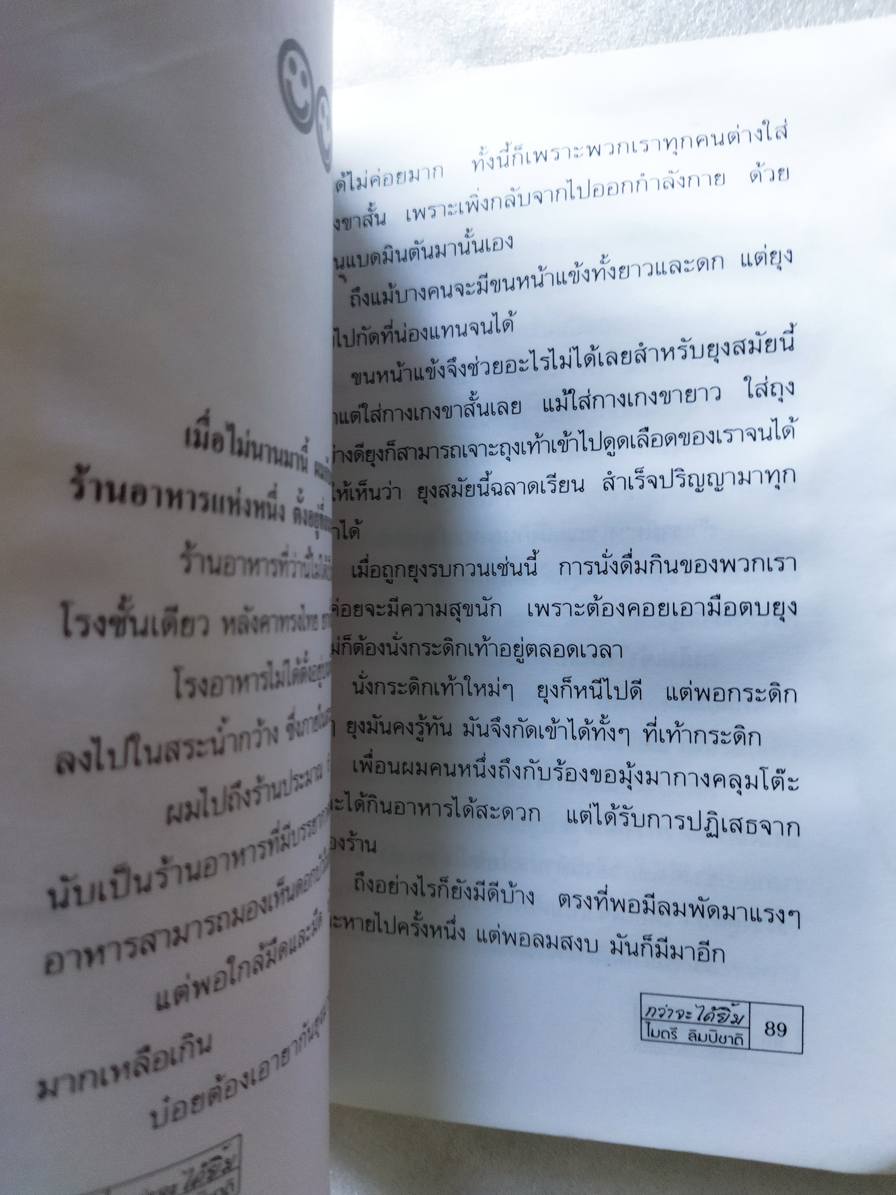 กว่าจะได้ยิ้ม / ไมตรี ลิมปิชาติ