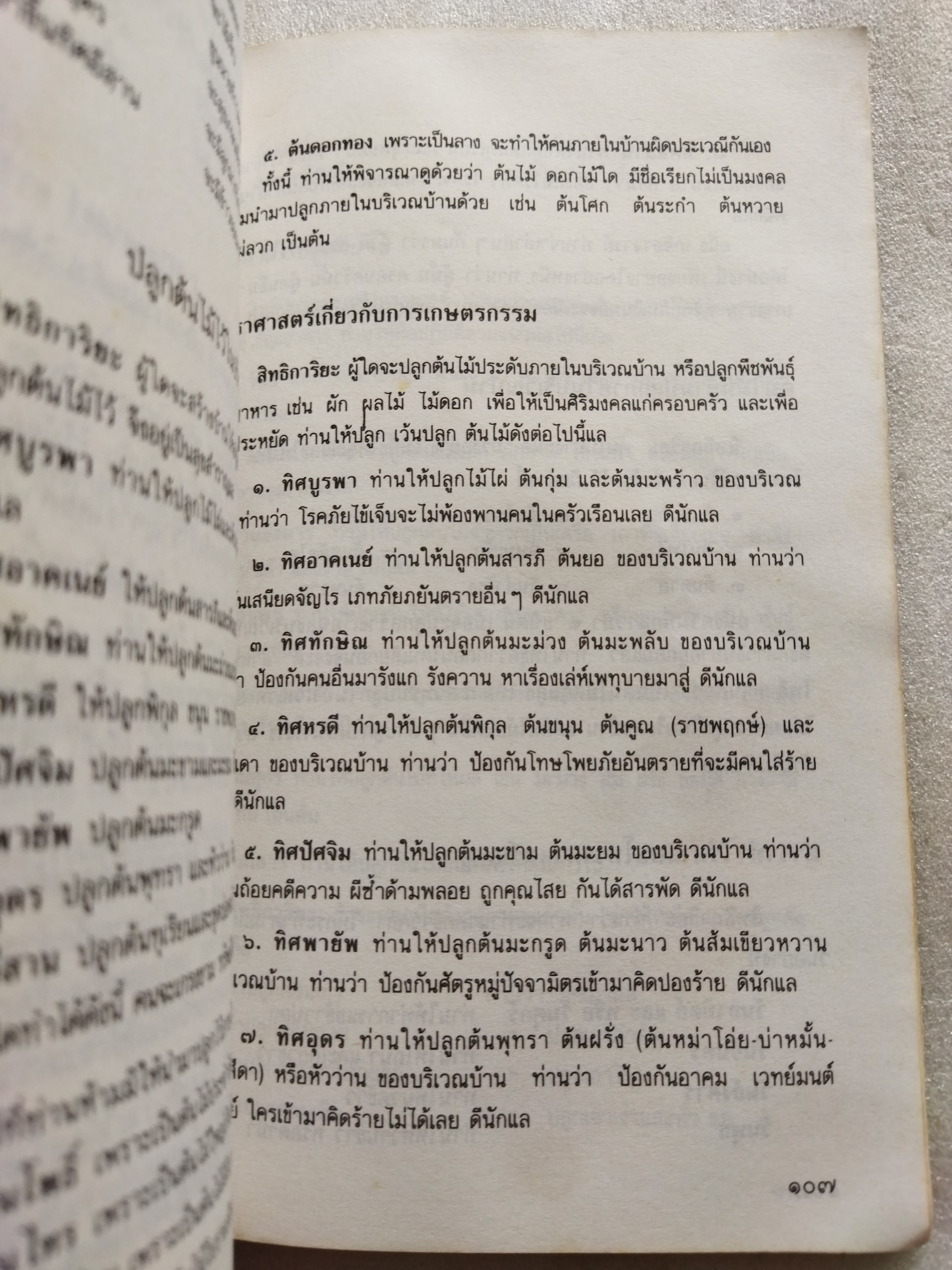 ฤกษ์งามยามดี / สมบัติ จำปาเงิน *ตำหนิ