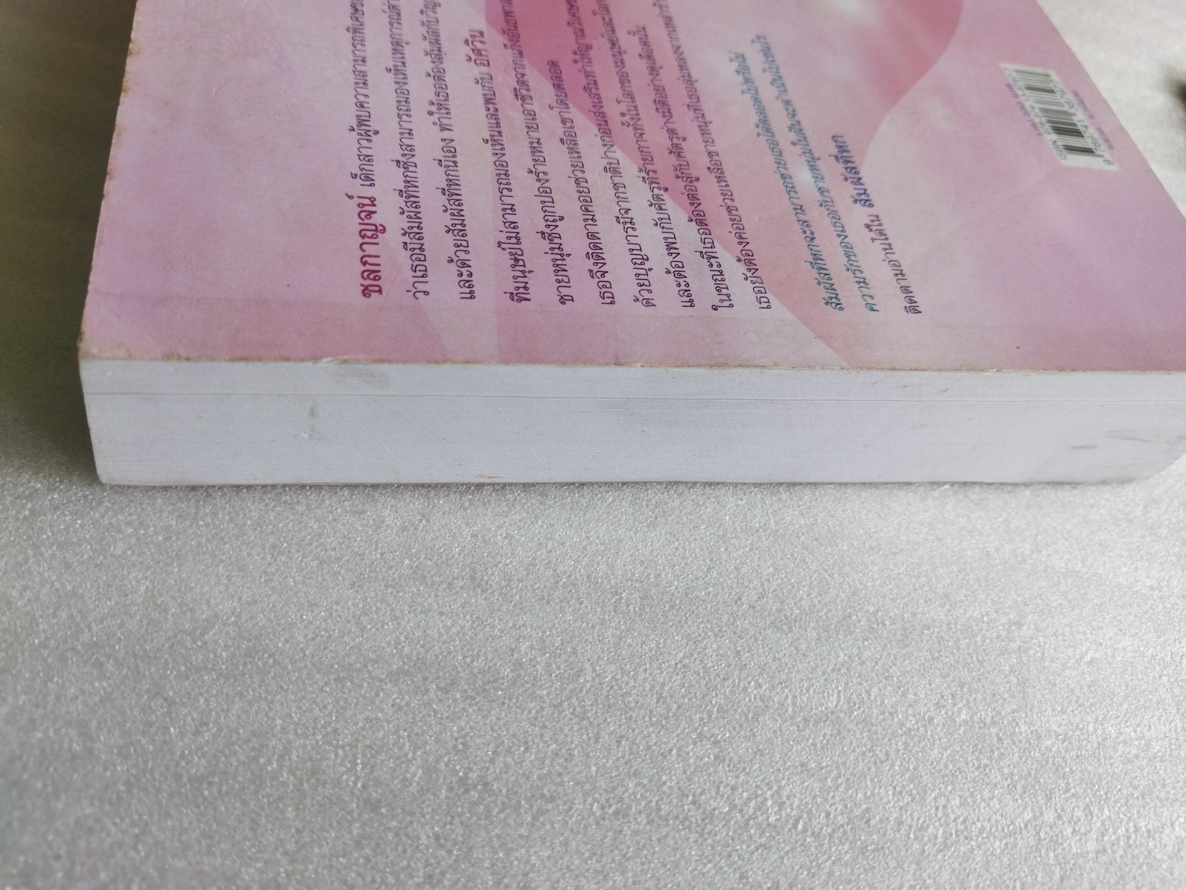 สัมผัสที่หก / ตรี อภิรุม