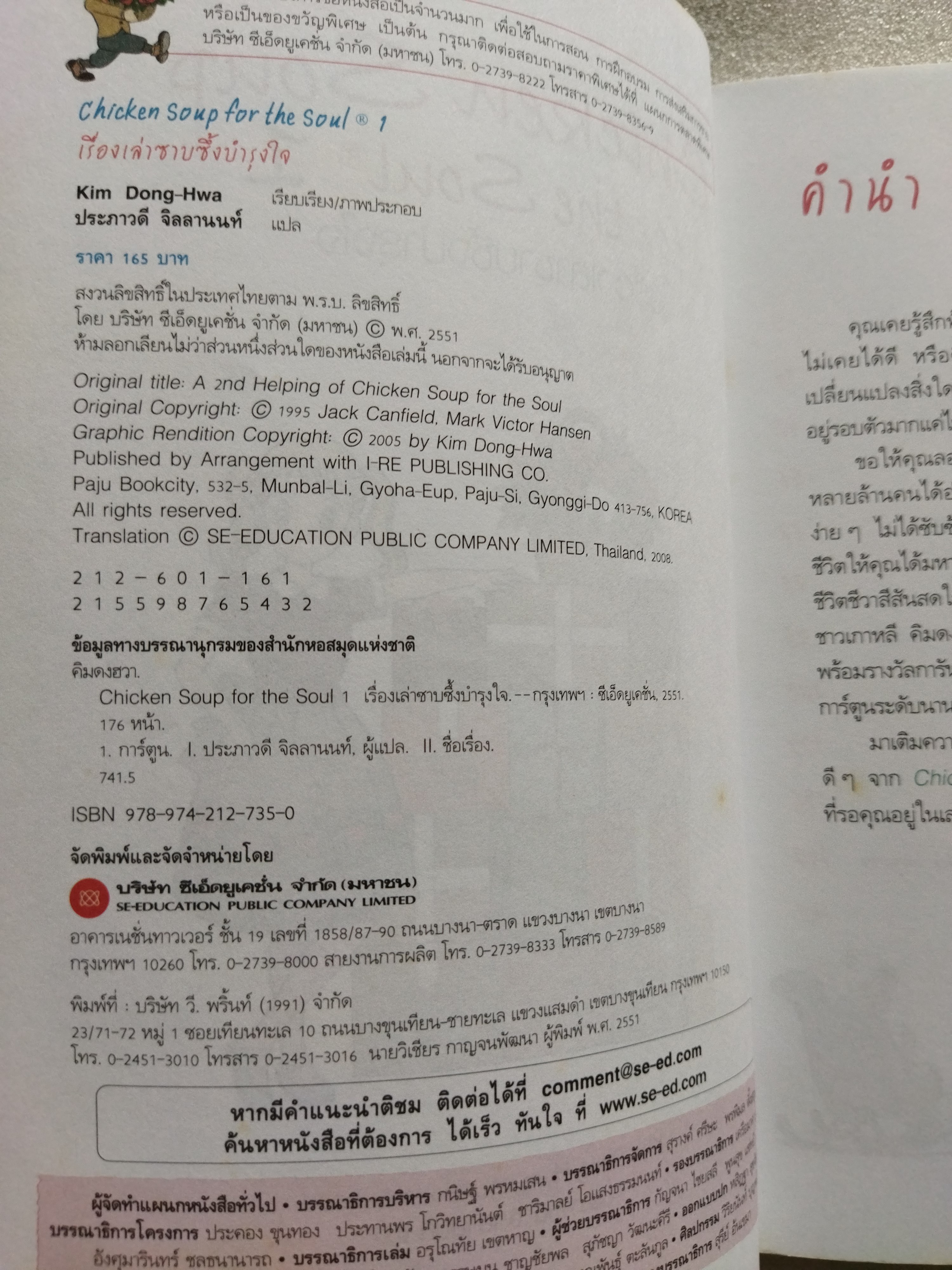 Chicken Soup for the Soul 1 เรื่องเล่าซาบซึ้งบำรุงใจ (ฉบับการ์ตูน)