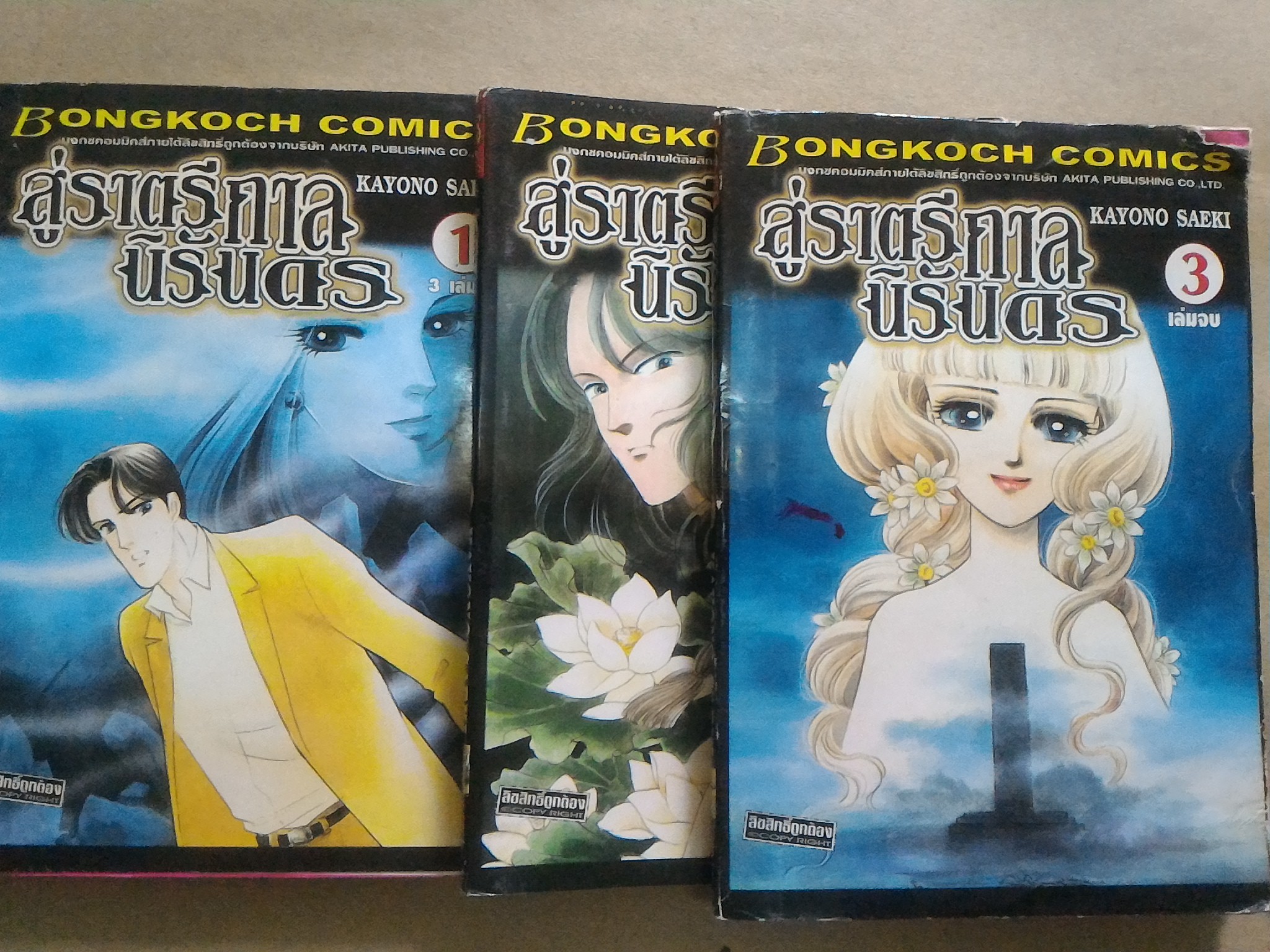 สู่ราตรีกาล นิรันดร