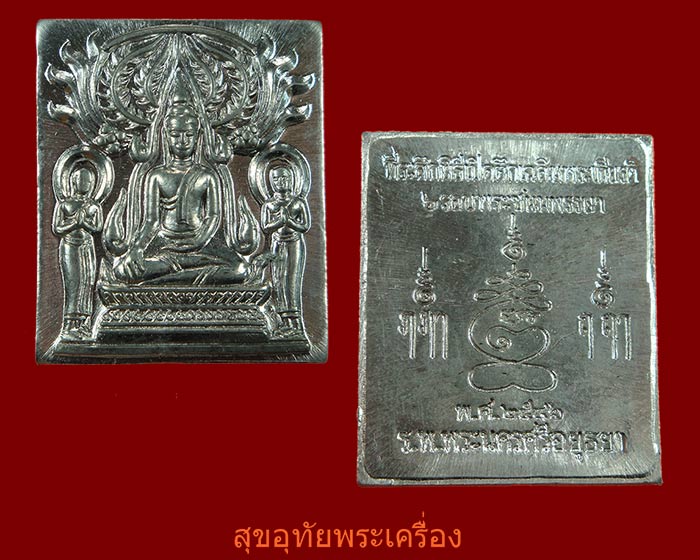 พระพิมพ์ปรุหนัง หลวงปู่ชื้น วัดญาณเสน จ.อยุธยา เนื้อชินตะกั่ว ดี 2546 สวยกริ๊บครับ