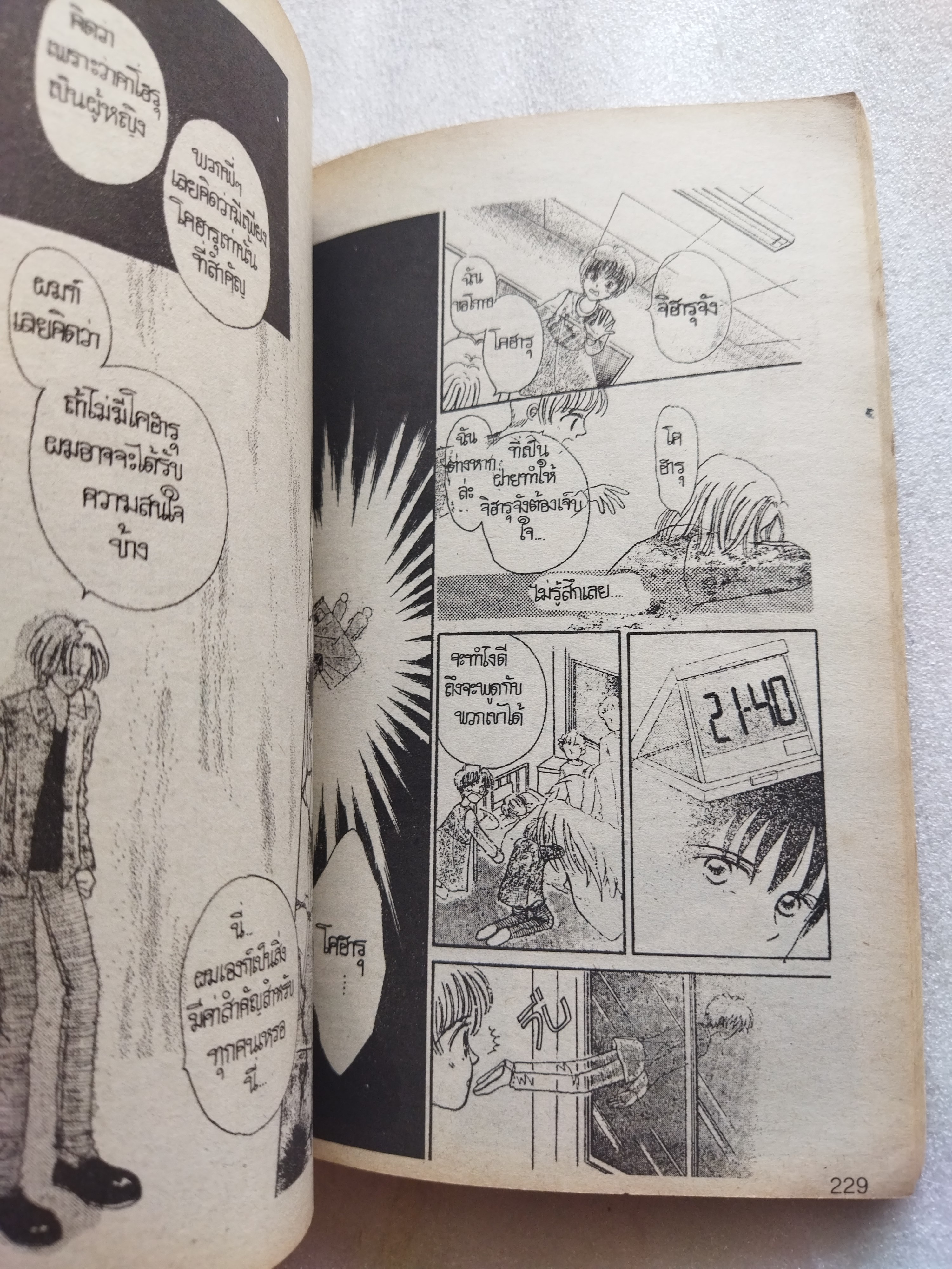 ยิ้มนิดๆแต่รักอีกนาน