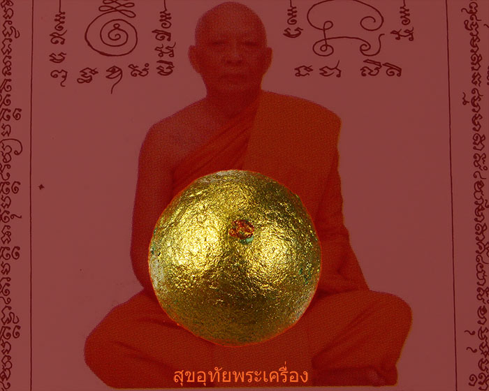 ลูกอมผงพรายกุมาร หลวงพ่อสาครปลุกเสก ปี 54 พร้อมกระดาษสารพัดกันครบชุด***3