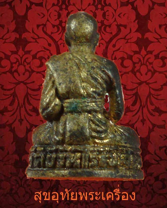 รูปหล่อจิ๋ว หลวงพ่อขวัญ วัดบ้านไร่ เดิมๆครับ