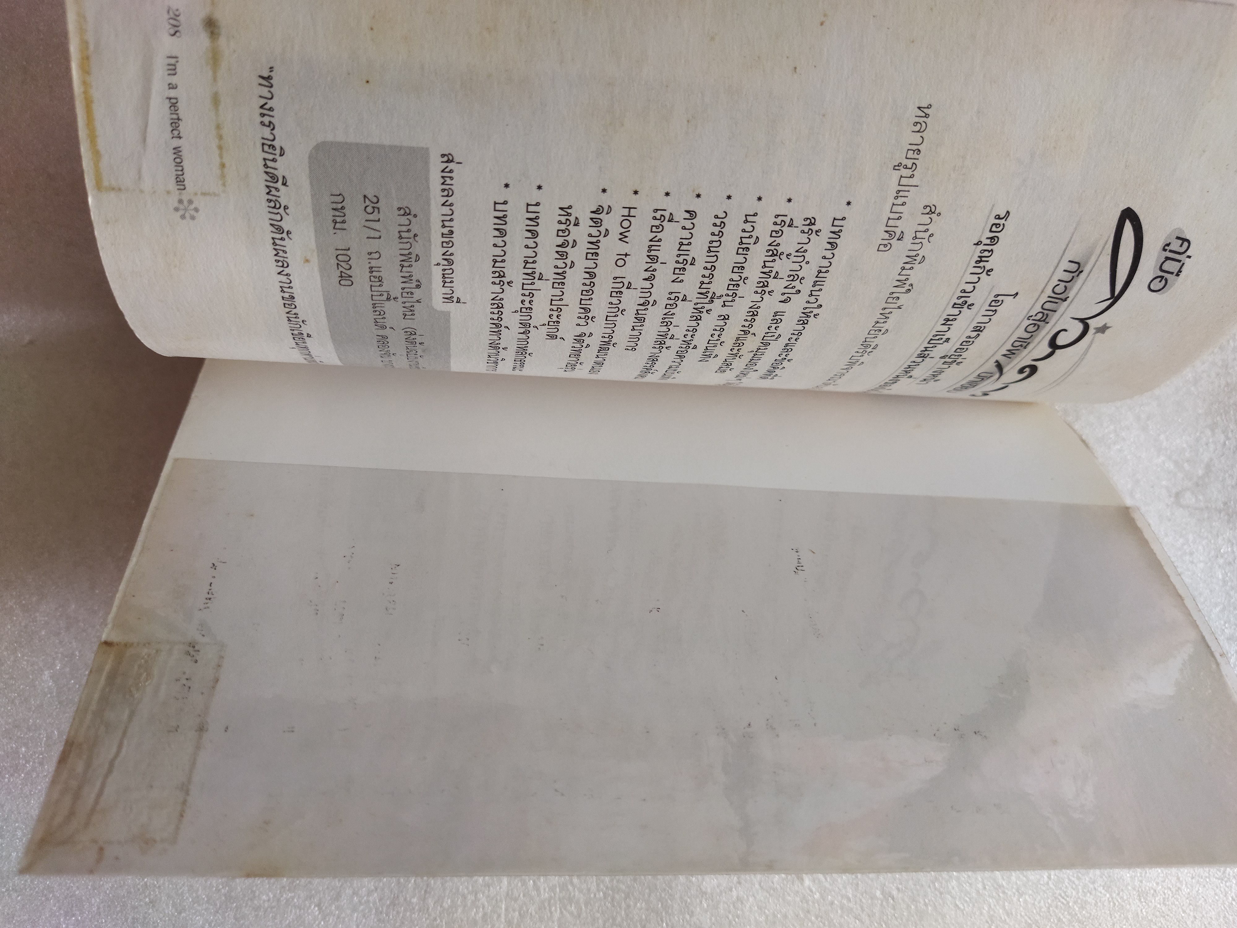 I'm a Perfect Woman ผู้หญิงอย่างฉันจะเพอร์เฟคไม่ได้เหรอ / ณัชชา