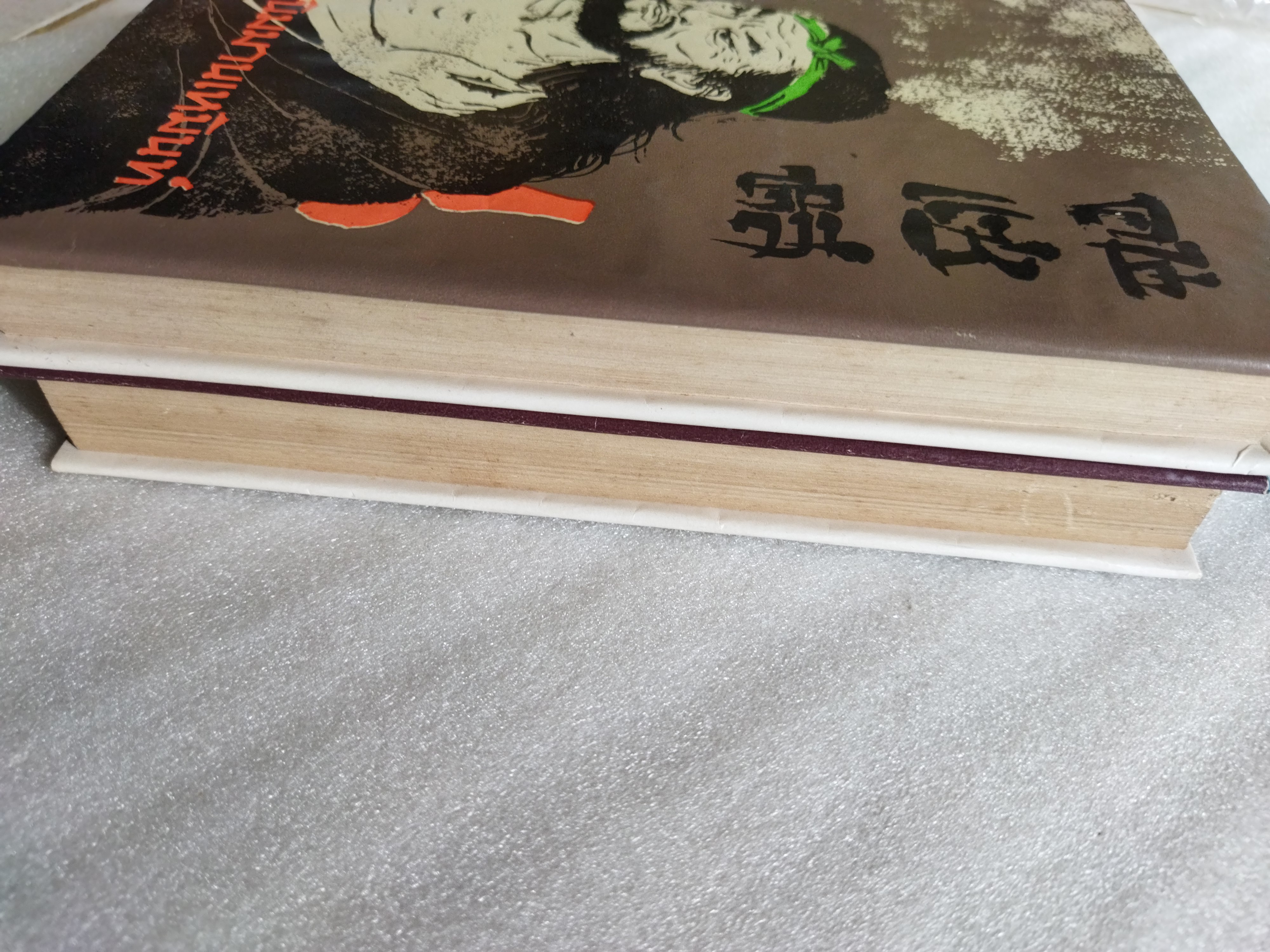 คนแซ่หลี 2 เล่มจบ / สุกิจ นิมมานเหมินท์