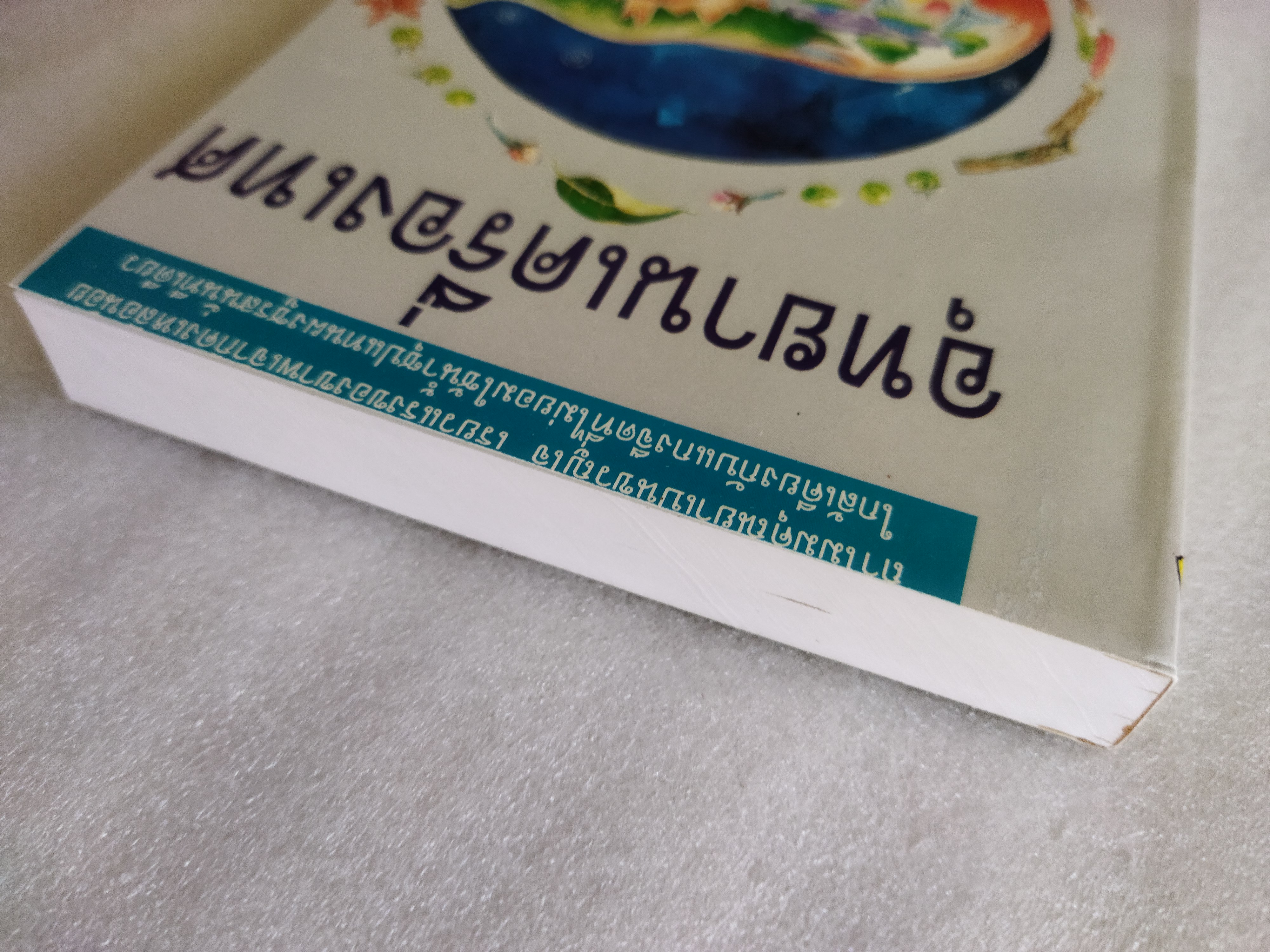 อุทยานเครื่องเทศ / กฤษณา อโศกสิน