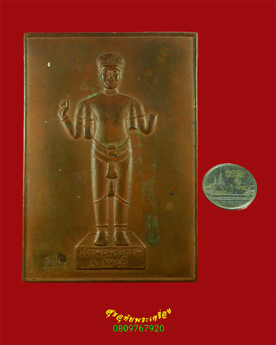 983.แผ่นปั๊มเจ้าพ่อพระกาฬ พระอาจารย์ติ๋ว วัดมณีชลขัณฑ์ จ.ลพบุรี มีตอกโค๊ต เดิมๆครับ