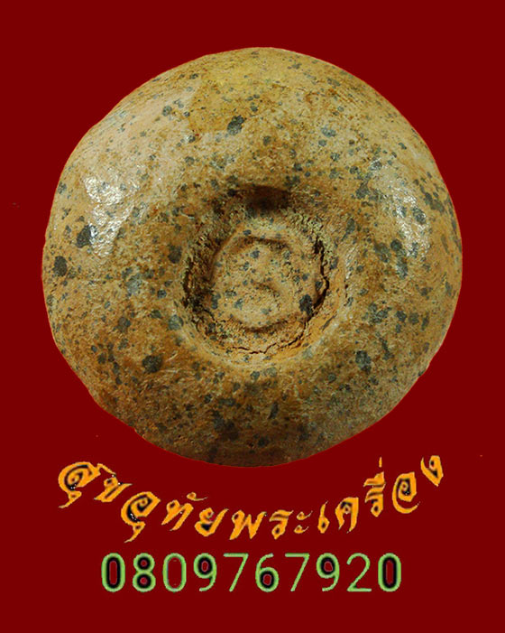 869.ปิดตาสี่ทิศ กรุวัดคู้ยาง กำแพงเพชร น่าบูชาครับ