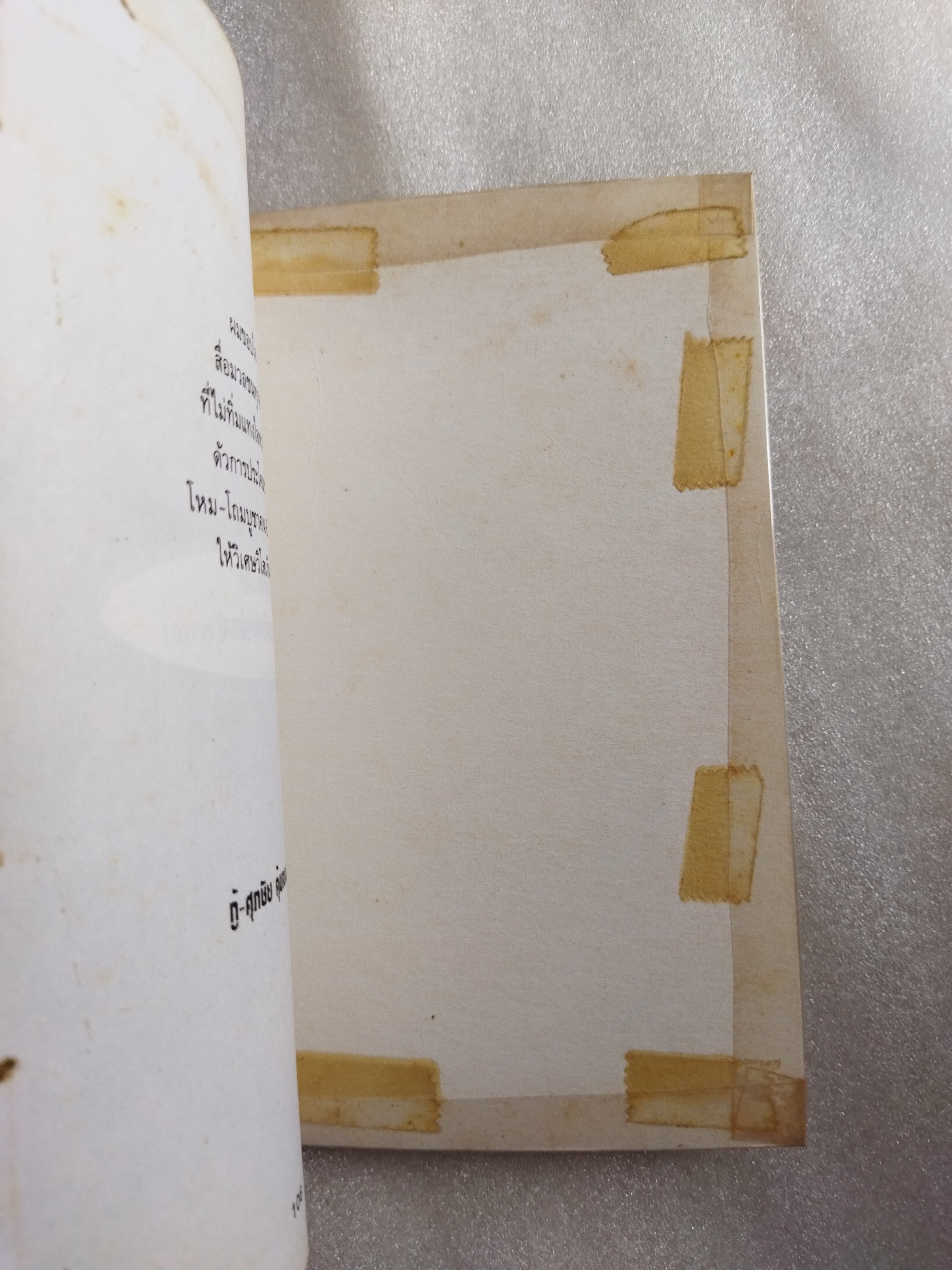 เพื่อนครับอย่าเพิ่งท้อ / ศุภชัย คุ้มครองเล็ก