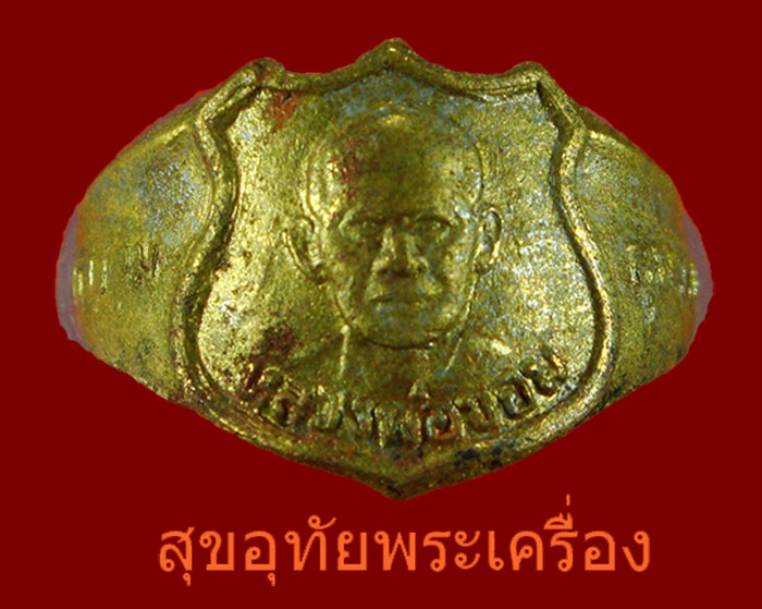 แหวนหลวงพ่อขอม วัดโพธาราม(วัดไผ่โรงวัว) ปี2505 เนื้อฝาบาตร เกำคลาสสิก***1