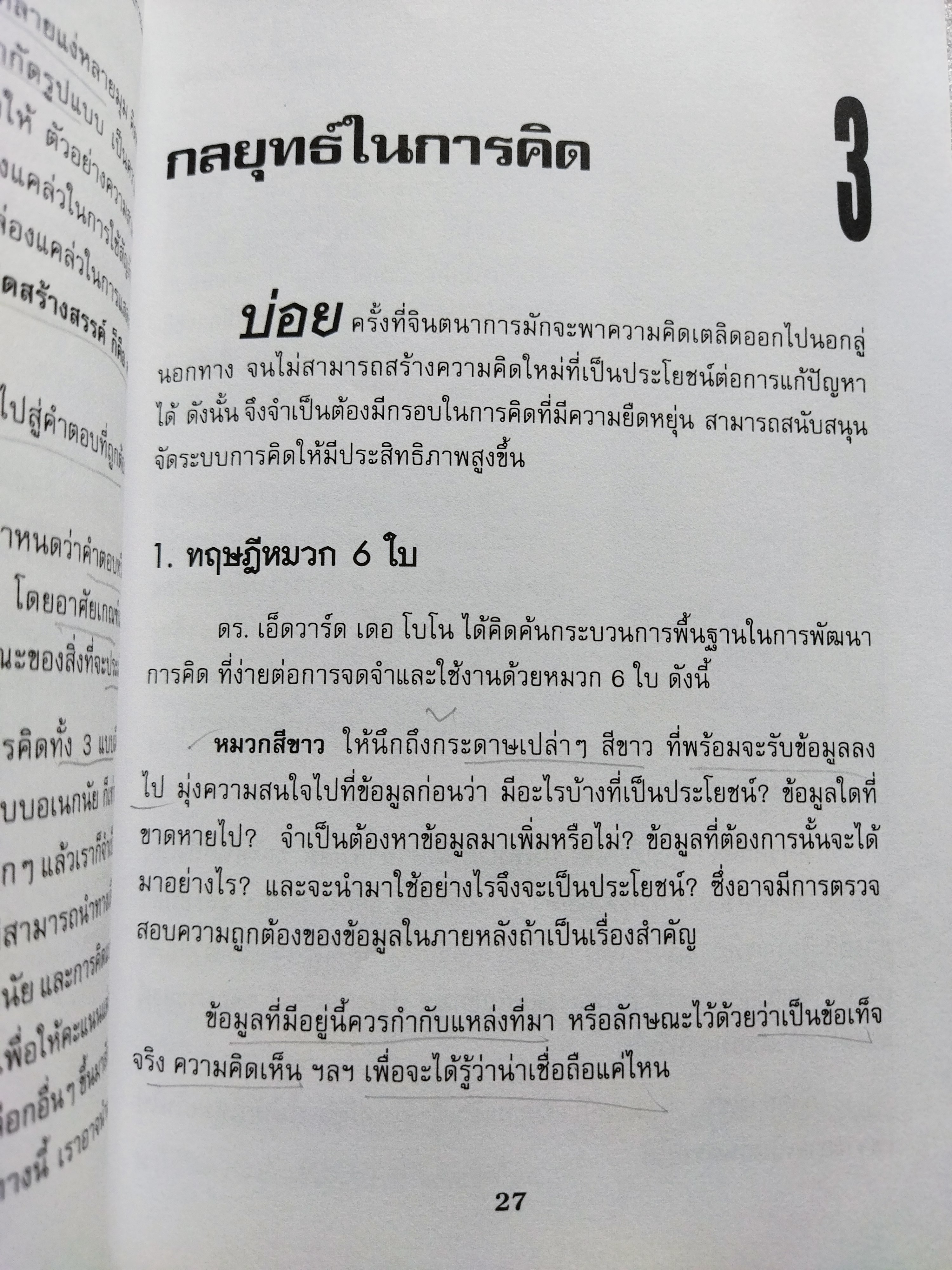 คนฉลาดคิด / ยุดา รักไทย