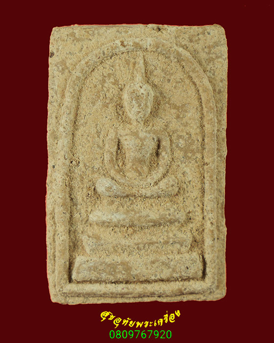 825.พระสมเด็จศรีรัตนภูมินทร์ วัดกลางรัตนบุรี จ.สุรินทร์ เนื้อจัด น่าบูชา