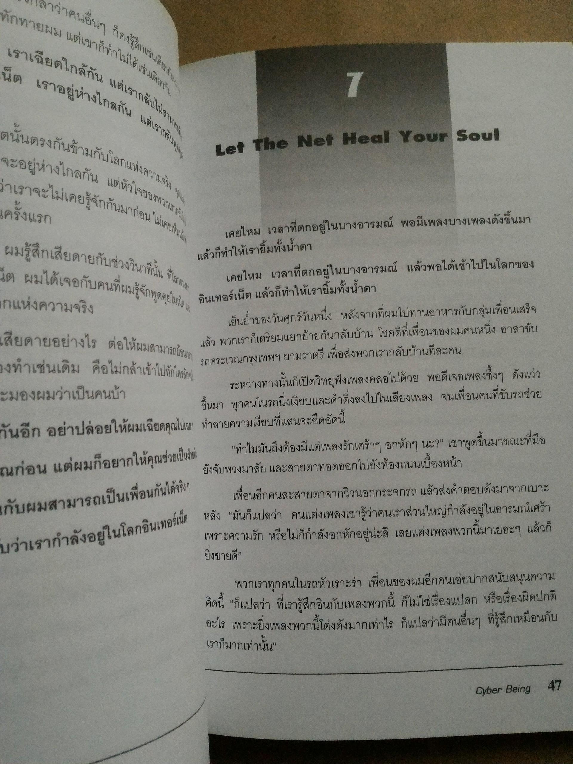 Cyber being ผมคือไซเบอร์