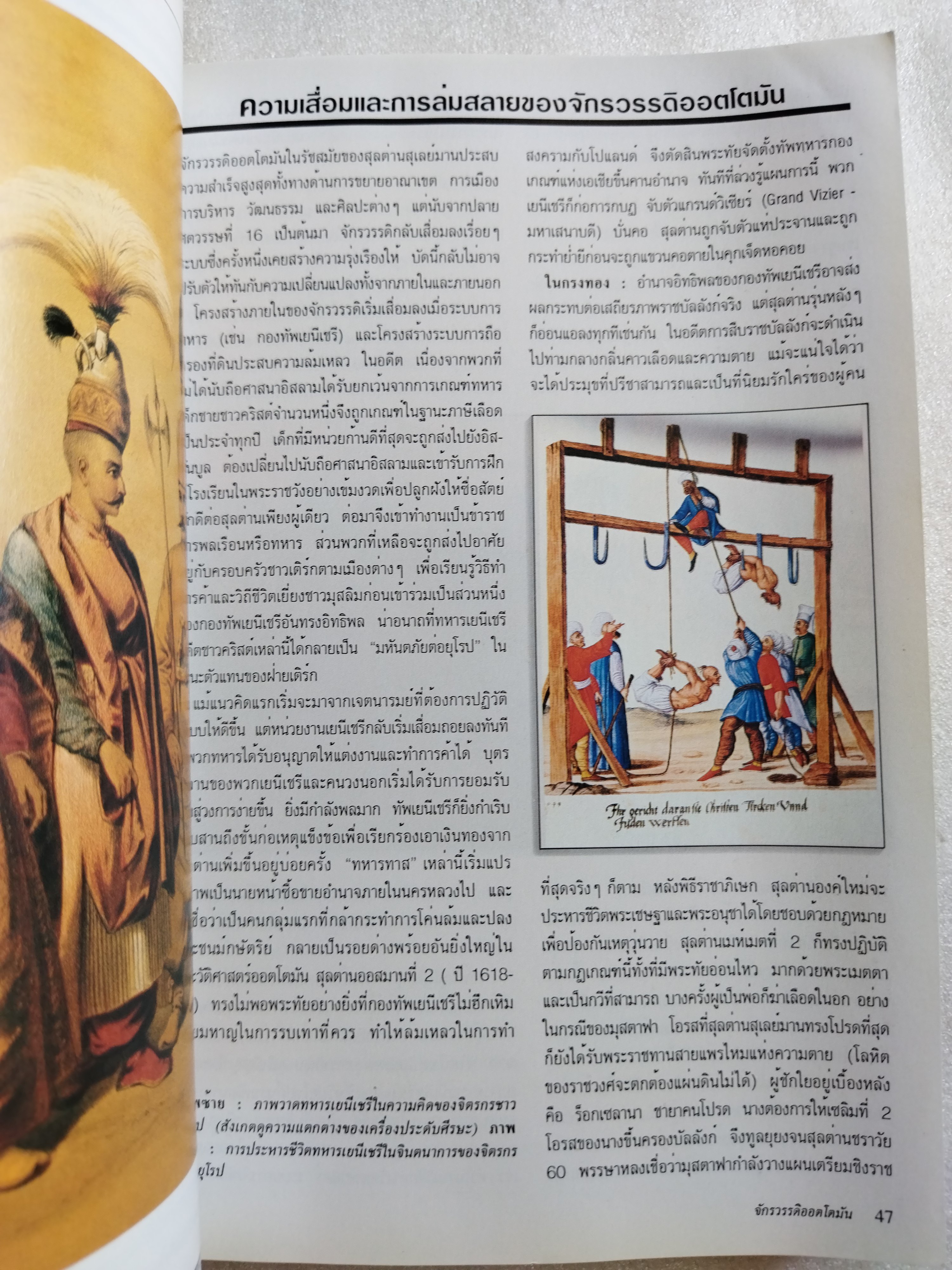 หน้าต่างสู่โลกกว้าง ตุรกี