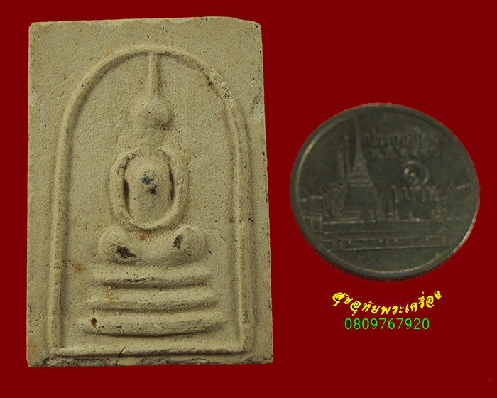 525.พระสมเด็จ หลังปั๊มยันต์หมึก เข้มขลัง สมบูรณ์เดิมๆครับ