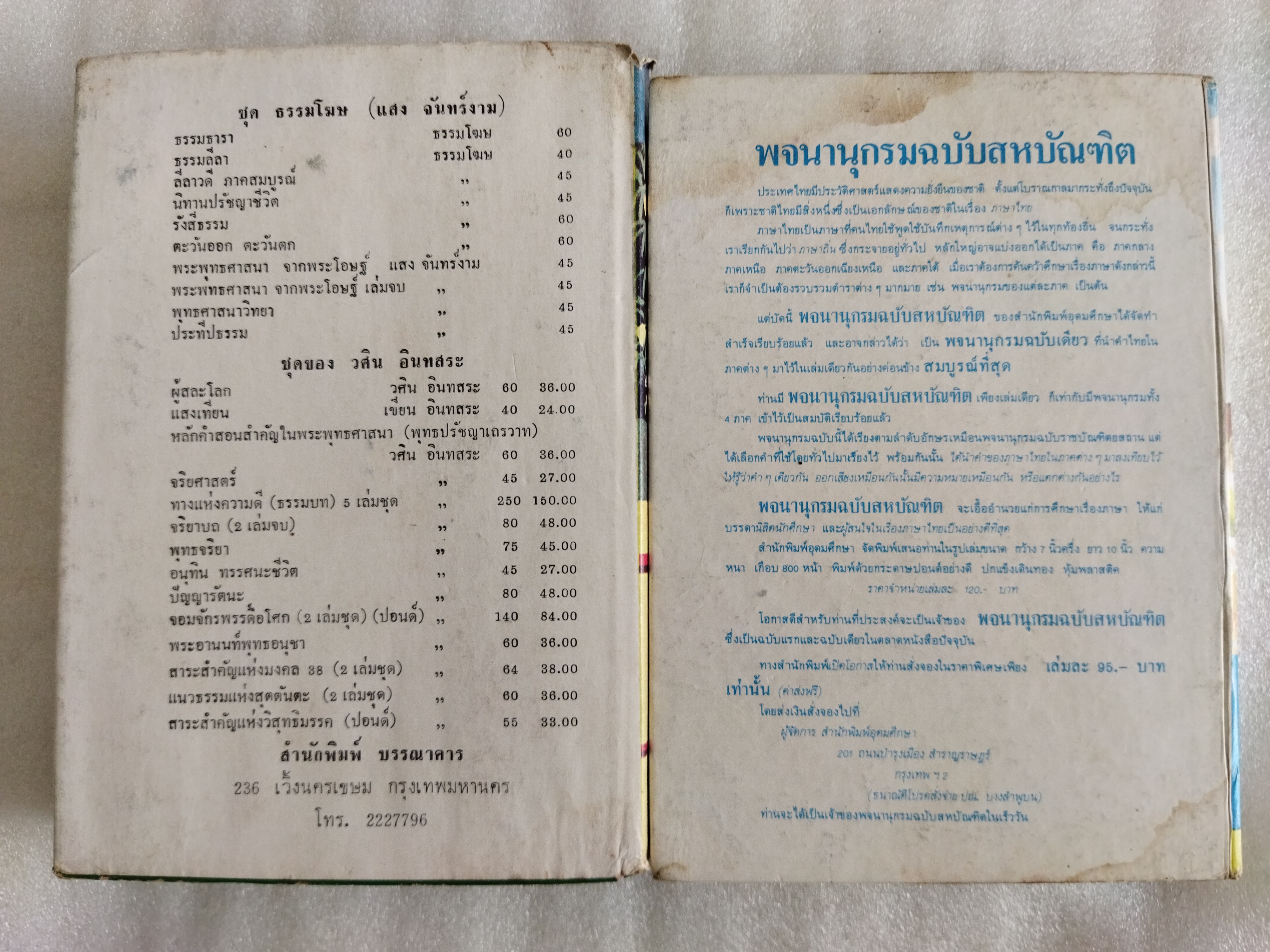 ลีลาวดี ภาค 1-2 จบสมบูรณ์ในเล่ม / ธรรมโฆษ