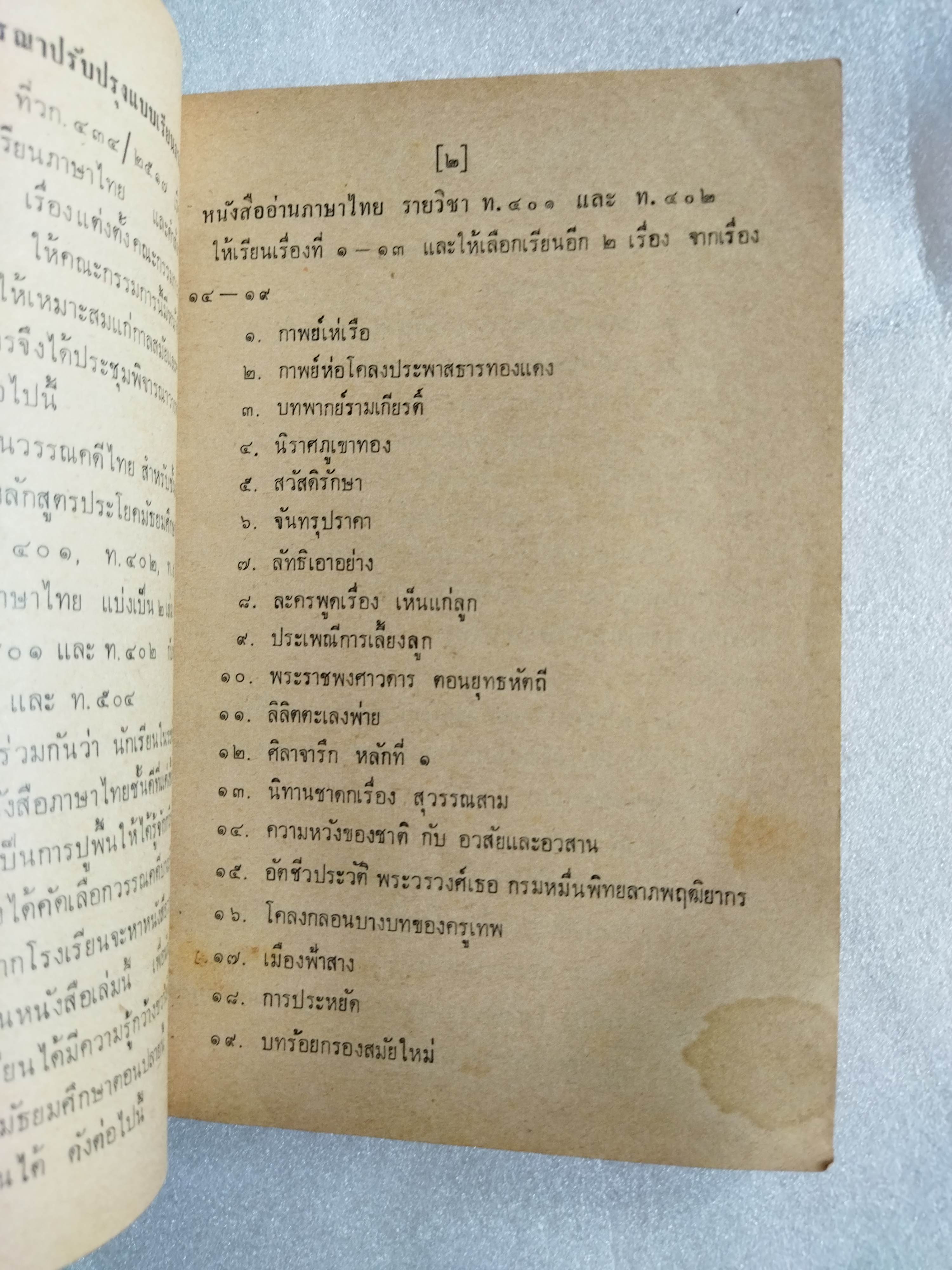 หนังสืออ่านภาษาไทยสำหรับรายวิชา ท503,ท504