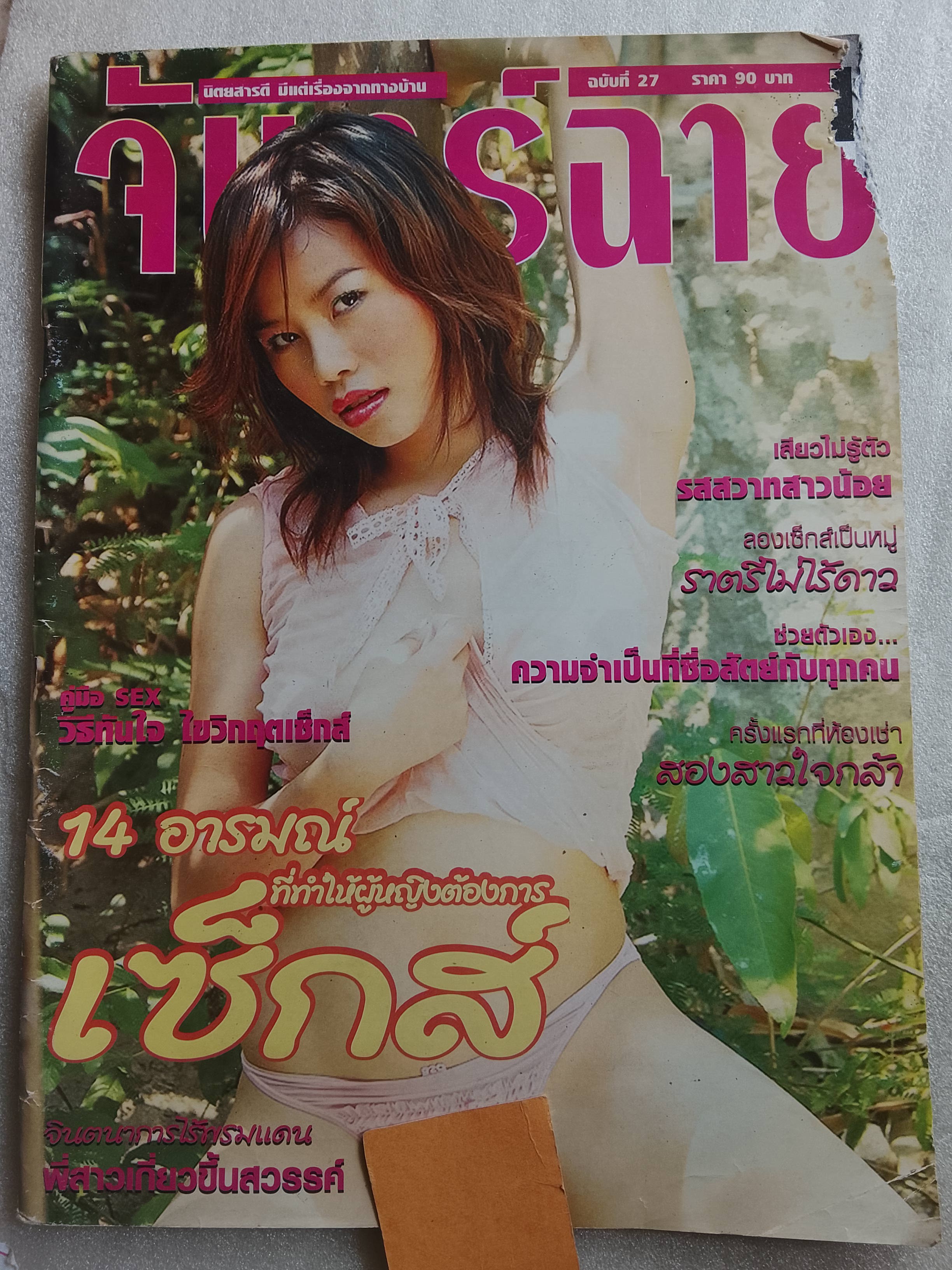 จันทร์ฉาย 27