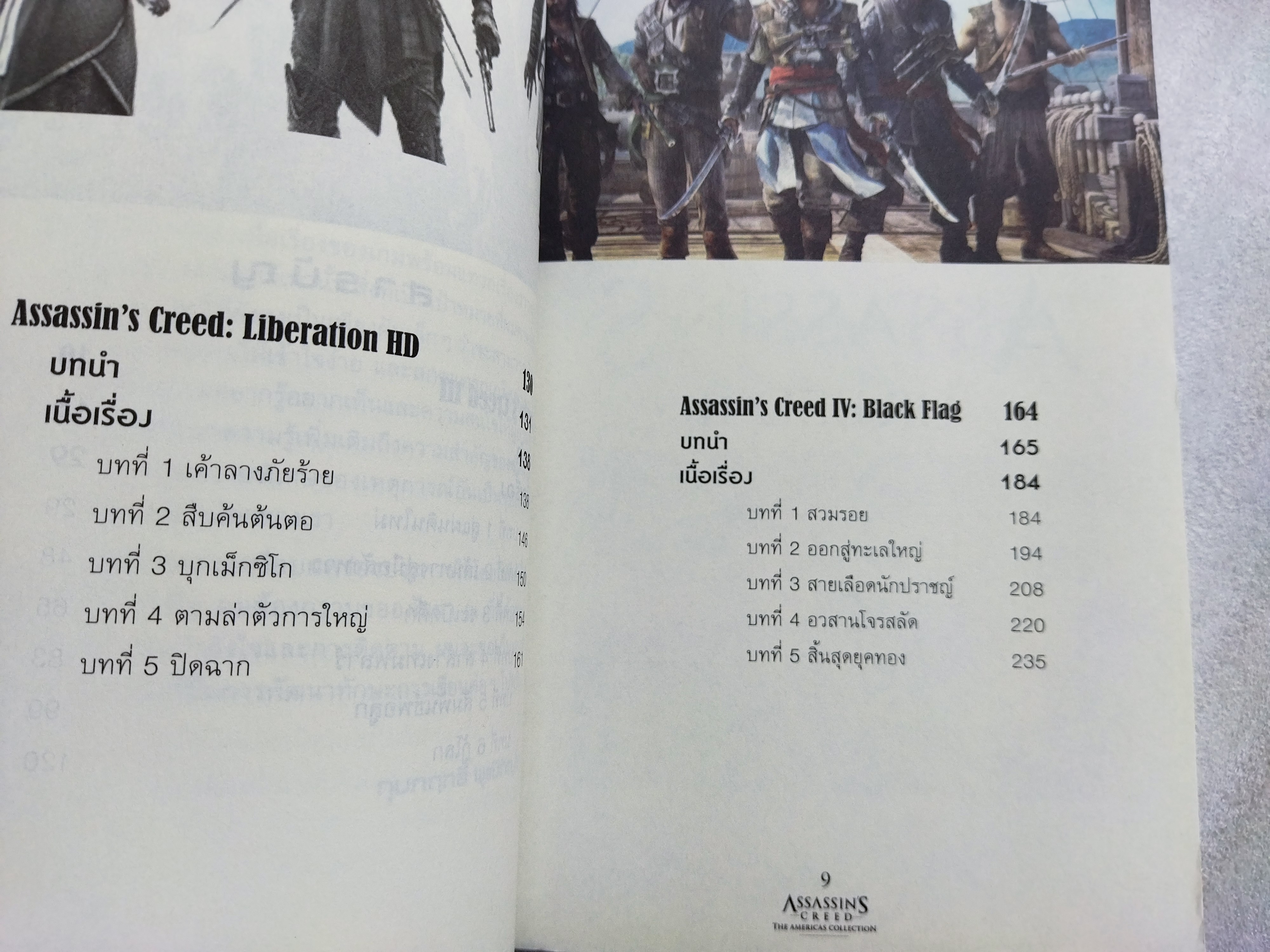 Assassins Creed The Americas Collection บัญญัติสังหาร ตอน มหากาพย์แผ่นดินใหม่