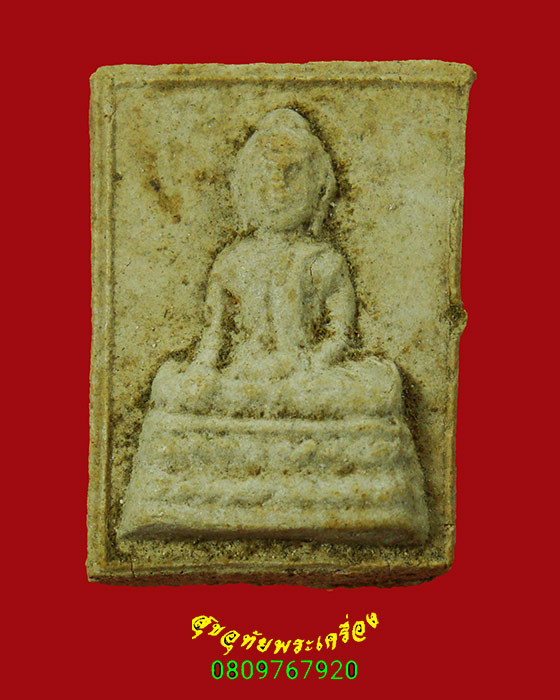 81.พระผงหลวงพ่อหินอ่อน วัดตะล่อม กรุงเทพฯ ปี 2512 หลวงปู่โต๊ะ พ่อท่านเขียว วัดทรงบนเสก น่าบูชาครับ*3