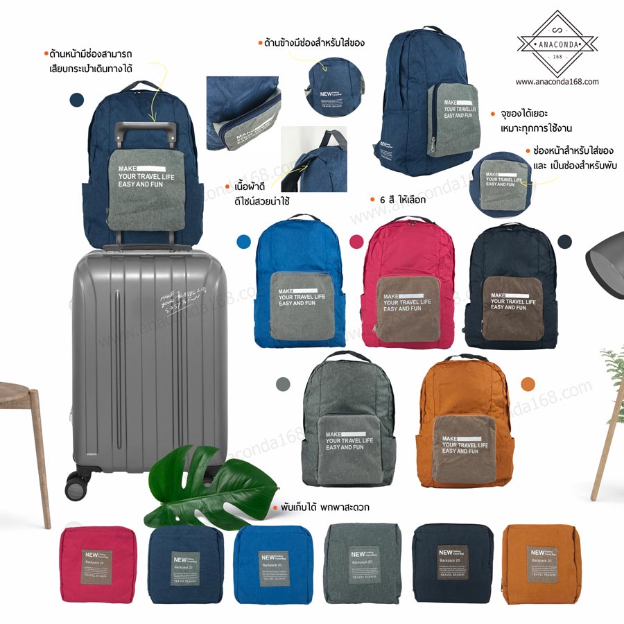 กระเป๋าเป้พับได้ (เป้สะพายหลังพับเก็บได้)