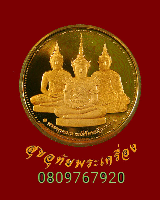 346.เหรียญพระแก้วมรกตทรงเครื่อง ๓ ฤดู พระจอมเกล้าพระนครเหนือ ปี2538 เหรียญสวยพิธีเยี่ยมน่าบูชาครับ